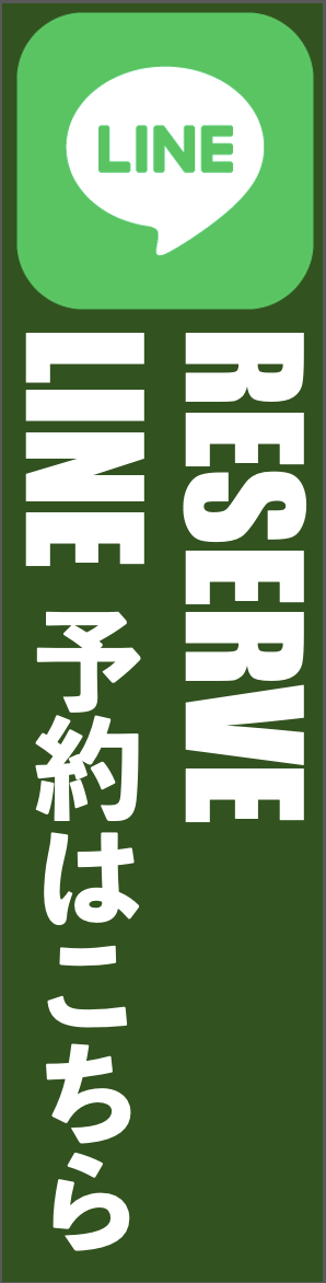 LINE予約